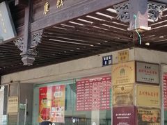 门面-陆稿荐观前街店