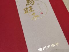 -马旺子酒楼