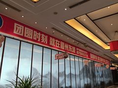 -眉州东坡(北苑华贸店)