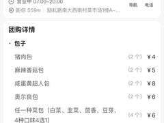 -老陶包子铺(南大西南村店)