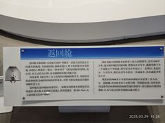 -中国航天博物馆