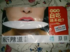 活动传单-新辣道鱼火锅(国瑞城店)