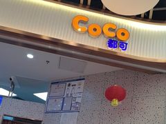 -CoCo都可(健翔桥店)