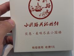 -吴记小园楼(新庄店)