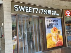 -7分甜(雨花客厅店)