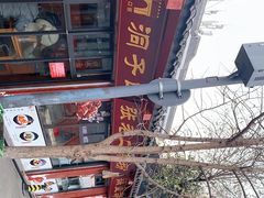 -洞子口张老二凉粉(文殊院店)