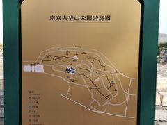 -九华山公园