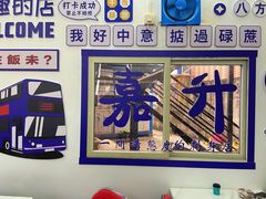 -嘉升大排档(番禺总店)