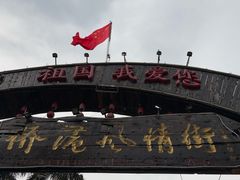 -有间冰室(侨港风情街店)