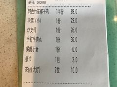 账单-百年果林椰子鸡(中洲店)