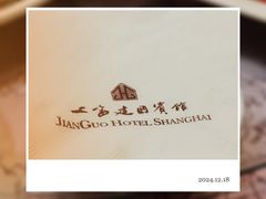 -上海建国宾馆-葵园餐厅