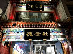 -周末相声俱乐部