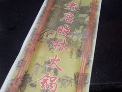 -晓林火锅(安定门店)