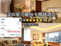 -深圳星河丽思卡尔顿酒店