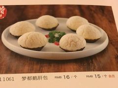 梦都鹅肝包-梦都海鲜酒家(万达广场江桥店)