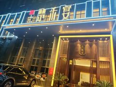 -楚禾宴·家宴(光谷大道店)