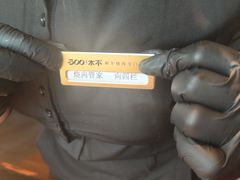 -300杯·和牛烧肉清酒专门店(廊里店)