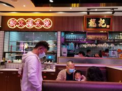 -龙记·香港茶餐厅(海上世界店)