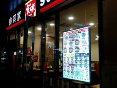 门面-食其家·牛丼咖喱(金桥国际店)