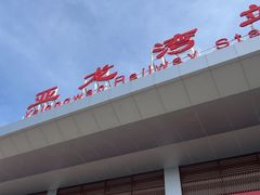 -亚龙湾站