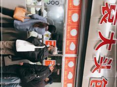-袁大头包子(光华路店)