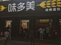 门面-味多美蛋糕(三元桥店)