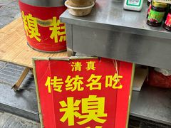 -老槐树煎包