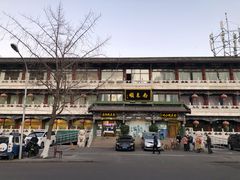 -南来顺饭庄·清真(南菜园店)