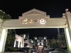 -海天一色海景自助餐厅(西港花园店)