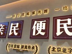 -紫光园(创始店)