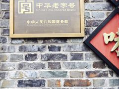 -汪玉霞(汉口里店)