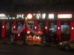 门面-羊来顺冰煮鲜羊 铁锅烀羊肉(中央大街店)