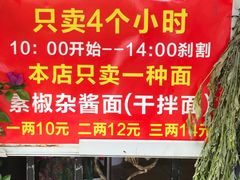 -左撇子私房面