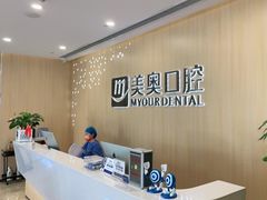 -合肥美奥口腔·种植矫正中心(政务院)