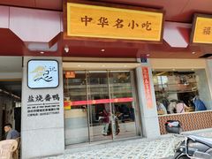-忠记姜母鸭
