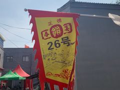 -康陵正德春饼宴26号