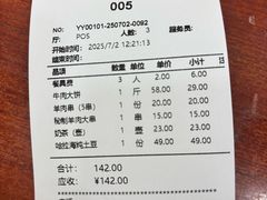 -老舅老蒙肉饼非遗店(一店)