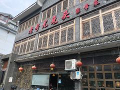 -老号尤兔头(西川店)