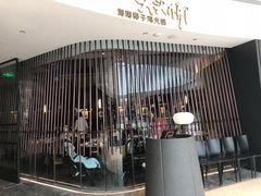 -大头椰·海南椰子鸡火锅(思明万象城店)