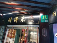 -鲜得来排骨年糕(豫园店)