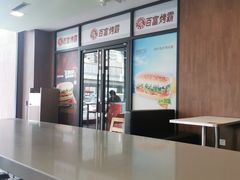 -百富烤霸 烤鸡汉堡(钱塘江路店)