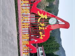 -天柱山风景区