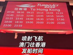 -澳门外港客运码头(轮渡站)