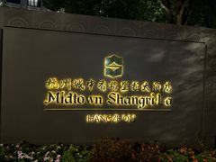 -杭州城中香格里拉大酒店