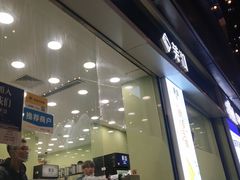 -茉沏(万科美好广场店)