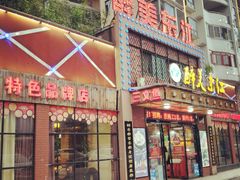 门面-醉美东江·三文鱼·烧鸡公