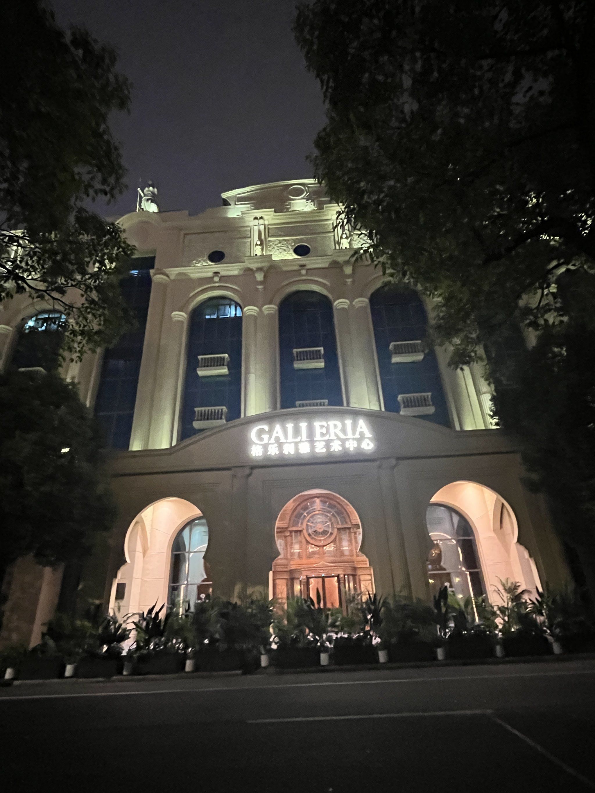 0元玩转这座城 上海格乐利雅艺术中心