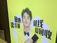 -爱回收·手机回收维修(上海虹口龙之梦店)