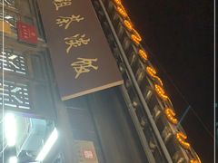 -粗茶淡饭(东关街店)