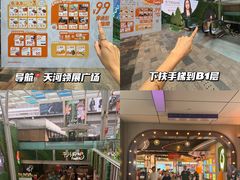 -天河领展广场